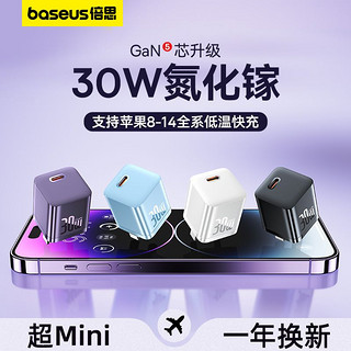 BASEUS 倍思 苹果充电器30W氮化镓pd20w快充iPhone13/14Promax插头数据线