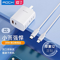 ROCK 洛克 苹果充电器iPhone14/13手机20W充电头PD快充14Pro max插头