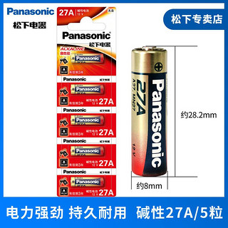 Panasonic 松下 27A碱性电池 适用卷帘门遥控器无线门铃汽车防盗器点火器等