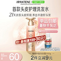 88VIP：PANTENE 潘婷 丰盈洗发水 300g