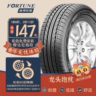 FORTUNE 富神 汽车轮胎 165/70R13 79T FSR 801适配五菱之光/长安之星经济耐磨