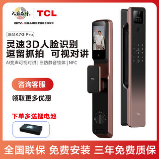 百亿补贴：TCL 智能门锁K7G Pro人脸识别指纹锁防盗全自动猫眼可视通话电子锁