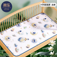 蒂乐婴儿凉席新生儿夏季冰丝凉垫宝宝幼儿园婴儿床儿童席子 宇宙漫游【抑菌防螨】 100*56cm
