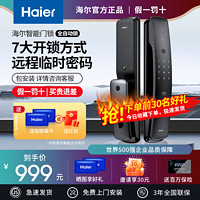 Haier 海尔 V30指纹锁智能锁家用防盗门电子锁十大品牌入户门密码锁