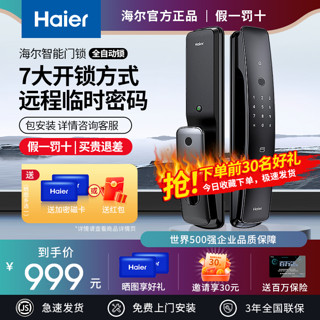 百亿补贴：Haier 海尔 V30指纹锁智能锁家用防盗门电子锁十大品牌入户门密码锁