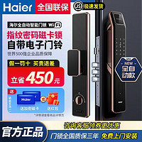 Haier 海尔 指纹锁智能门锁 密码锁自带门铃 家用防盗门锁智能锁电子门锁