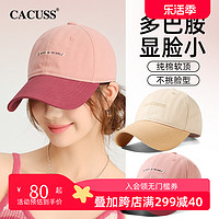 CACUSS 时尚休闲棒球帽子女士软顶纯棉防晒鸭舌帽男显脸小遮阳帽女