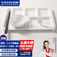 vnash维纳仕快餐店盘餐具密胺分格餐盘学校餐厅商用仿瓷塑料多格餐盘耐摔 2.0深+碗筷勺