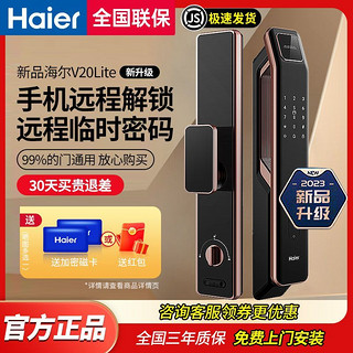 Haier 海尔 智能门锁指纹锁防盗门锁智能锁指纹密码锁电子锁V20Lite