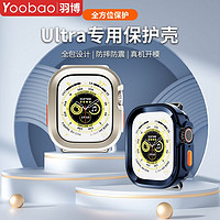 Yoobao 羽博 适用苹果ultra2手表壳8全包iwatch表盘保护套apples9防摔7软6