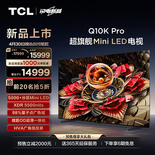 TCL 85Q10K Pro 液晶电视 85英寸 4K