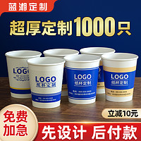 纸杯定制印logo一次性杯子加厚商用办公广告水杯定做100只整