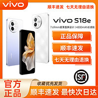 百亿补贴：vivo S18e新品旗舰5G智能拍照游戏手机全面屏官方旗舰店 s18 s18e