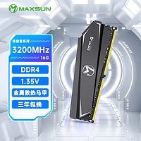百亿补贴：MAXSUN 铭瑄 终结者系列 DDR4 3200MHz 台式机内存 马甲条 灰色 8GB