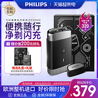 PHILIPS 飞利浦 迷你便携剃须刀男士电动刮胡刀自研磨PQ888官方旗舰店正品