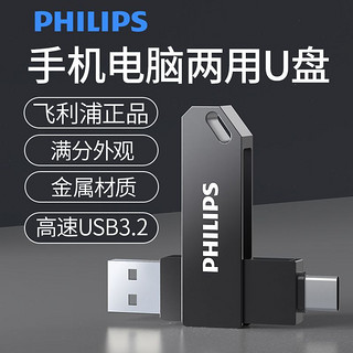 百亿补贴：PHILIPS 飞利浦 U盘61UT手机U盘双接口Type-c电脑两用高速大容量USB3.2优盘