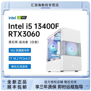 百亿补贴：COLORFUL 七彩虹 十二代酷睿版 组装电脑（白色、256GB SSD、i5-12400F、GTX 1660S 6G、16GB)