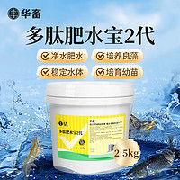 华畜多肽肥水宝肥水王氨基酸肥水膏培藻低温水产养殖鱼塘虾蟹调水 2桶多肽肥水宝5斤【水产养殖】