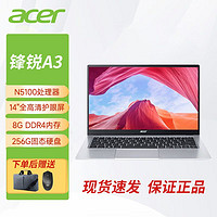 百亿补贴：acer 宏碁 14英寸轻薄办公商务英特尔四核学习游戏全面屏笔记本电脑