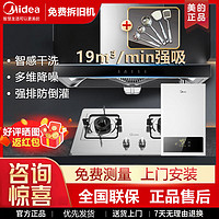 百亿补贴：Midea 美的 油烟机燃气灶套装家用19立方大吸力顶吸式欧式自动清洗抽排烟