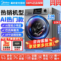 百亿补贴：Midea 美的 简尚系列 MG100VC33WIY 滚筒洗衣机 10kg 巴赫银