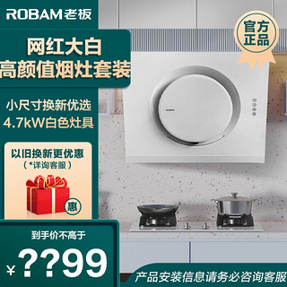 百亿补贴：ROBAM 老板 21A6+30B1 侧吸式烟灶套装 天然气