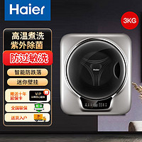 百亿补贴：Haier 海尔 XQGM30-BX798SU1 定频波轮迷你洗衣机 3kg 银色