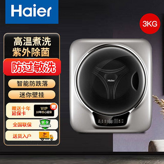 百亿补贴：Haier 海尔 XQGM30-BX798SU1 定频波轮迷你洗衣机 3kg 银色