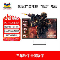 百亿补贴：ViewSonic 优派 27英寸电竞显示器2K 170Hz   爱眼滤蓝光VX2781-2K-PRO 黑色