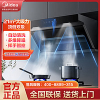 百亿补贴：Midea 美的 吸油烟机定时燃气灶套装21立方大吸力自清洗挥手控家用烟灶