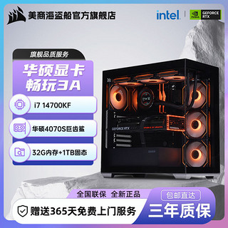 百亿补贴：美商海盗船 DIY台式电脑（i5-13400F、16GB、512GB、RTX4070SUPER）