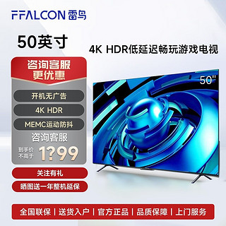 百亿补贴：FFALCON 雷鸟 50英寸MEMC防抖2+32GB4K超高清远场语音智能电视机