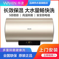 百亿补贴：WAHIN 华凌 电热水器电60L家用卫生间洗澡高温抑菌租房小型40/50/80L