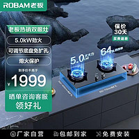 百亿补贴：ROBAM 老板 57B0X天然气5.0kw大火力嵌入式家用双灶炉自适应底盘官方正品