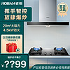 百亿补贴：ROBAM 老板 67X2H+30/新36系列欧式家用油烟机燃气灶大吸力厨房烟灶套装