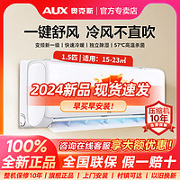 百亿补贴：AUX 奥克斯 空调1.5P匹一级能效变频省电冷暖两用家用挂机官方旗舰正品