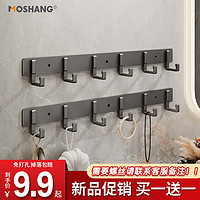 摩尚(moshang) 太空铝挂衣钩壁挂墙壁衣柜毛巾卫生间墙上连排钩免打孔门后挂钩 枪灰色-6钩【两只装】