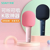 百亿补贴：SOAIY 索爱 MC27话筒音响一体高音质无线蓝牙k歌神器家用电视KTV麦克风