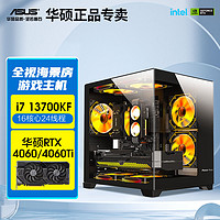 百亿补贴：ASUS 华硕 i7 13700K/I9 13900K准系统主机台式电脑组装机支持4080/4090