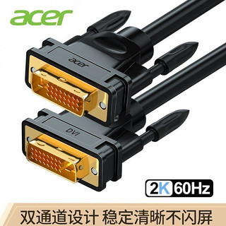 百亿补贴：acer 宏碁 DVI线24+1电脑主机连接显示器数据线dvi线双通道高清线5/8米