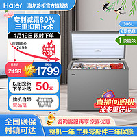 Haier 海尔 冷柜306升大容量商用家用小型智能减霜全冷冻冷藏冰柜