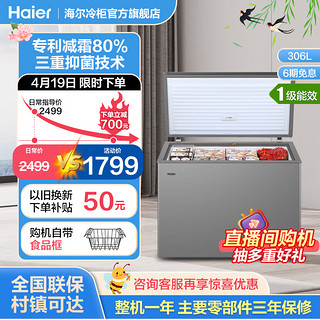 Haier 海尔 冷柜306升大容量商用家用小型智能减霜全冷冻冷藏冰柜