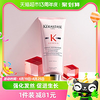 88VIP：KÉRASTASE 卡诗 赋源芯丝奢护精华霜（护发素）盈润200ml*1瓶