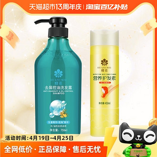 BEE&FLOWER 蜂花 护发素修复毛躁小麦蛋白皂角精华洗发水男女正品450ml+750ml