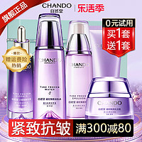 CHANDO 自然堂 旗舰店官方正品官网凝时鲜套装抗皱紧致护肤化妆品水乳春夏