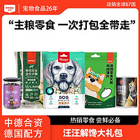 百亿补贴：Wanpy 顽皮 犬零食礼包牛肝片55%狗粮汪汪解馋大礼包主食磨牙健康组合