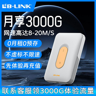 LB-LINK 必联 无线随身带wifi免插电租房工地大学宿舍上网快便携移动路由器新款