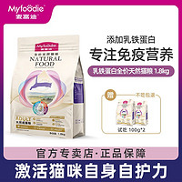 百亿补贴：Myfoodie 麦富迪 乳铁蛋白成幼猫粮冻干美短英短全价通用天然成幼猫粮1.8kg