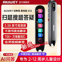 百亿补贴：AIUWEY -X12Pro离线早教英语点读笔扫读笔词典笔