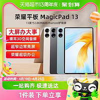 88VIP：HONOR 荣耀 平板MagicPad 13英寸2.8K护眼屏144Hz高刷 8扬声器